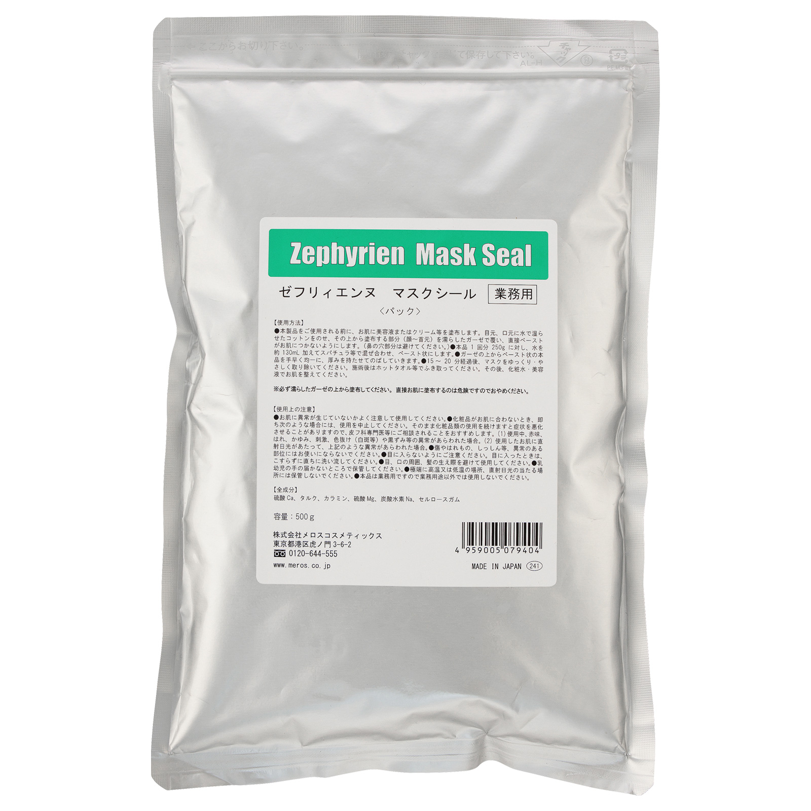 Meros Zephyrien Mask Seal. Термомоделирующая гипсовая маска Мерос, 500 г